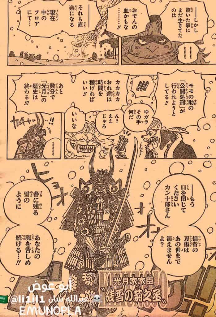 (Update)One Piece 985 Raw, One Piece chapter 985 Spoilers and Release